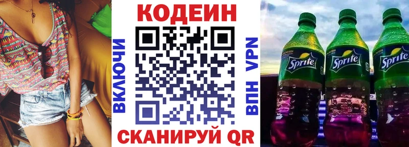 Кодеиновый сироп Lean Purple Drank Плавск